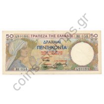 Τραπεζα της Ελλαδος 50 δραχμες 1935