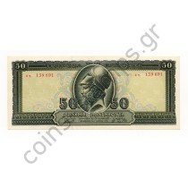 Τραπεζα Της Ελλαδος 50 Δραχμες 1955 
