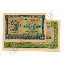 Τράπεζα της Ελλάδος 10 & 20 δραχμές 1940
