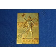 Πλακέτα του Πανελληνίου γυμναστικού Συλλόγου